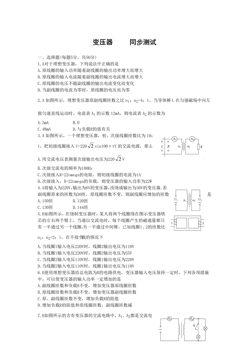 高中人教版物理选修3-2同步练习-5.4《变压器》 