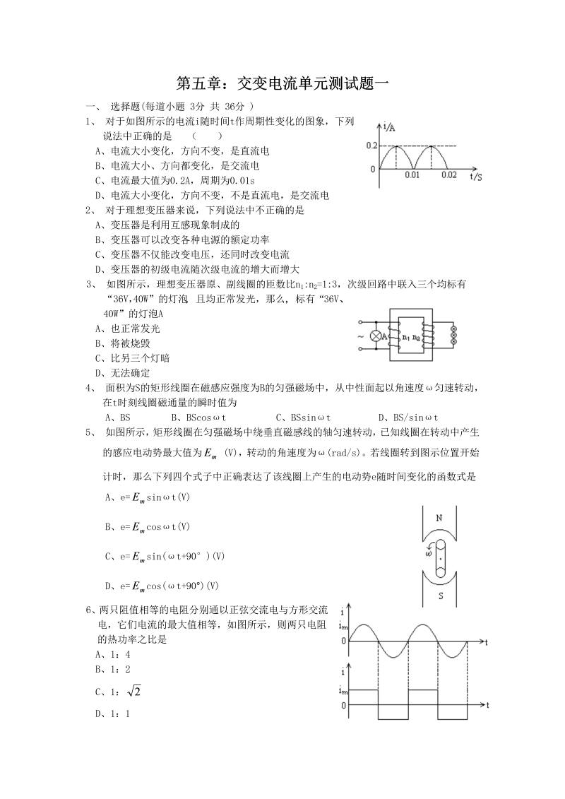 高中人教版物理选修3-2同步练习-第5章《交变电流》1 