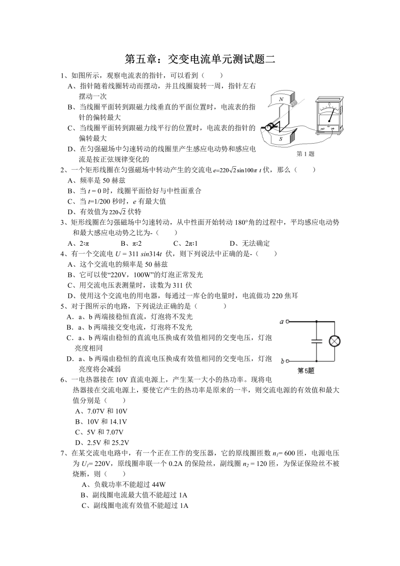 高中人教版物理选修3-2同步练习-第5章《交变电流》2 