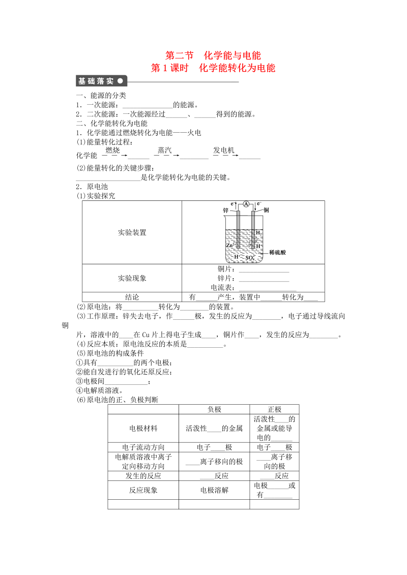 高中化学：课后作业 人教版必修二 第二章 第二节 第1课时 化学能转化为电能课后作业 