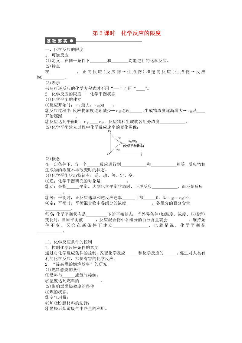 高中化学：课后作业 人教版必修二 第二章 第三节 第2课时 化学反应的限度课后作业 