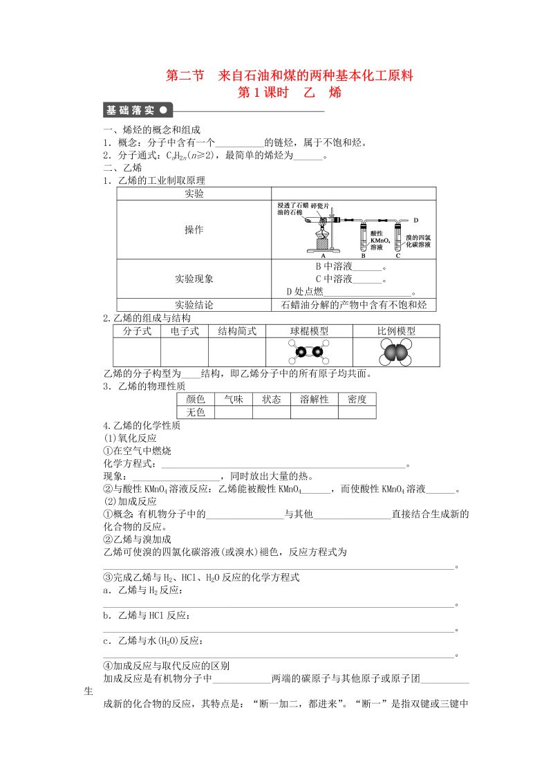 高中化学：课后作业 人教版必修二 第三章 第二节 乙烯 第1课时课后作业 