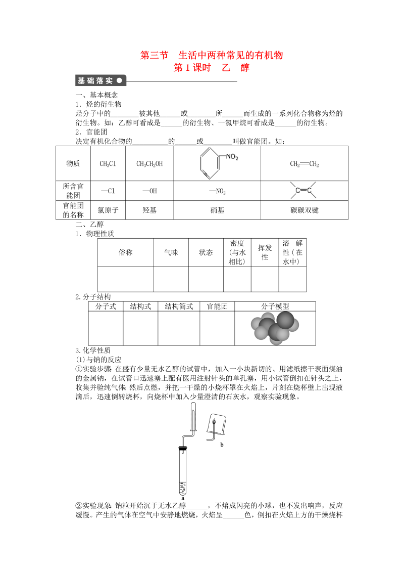 高中化学：课后作业 人教版必修二 第三章 第三节 乙醇 第1课时课后作业 