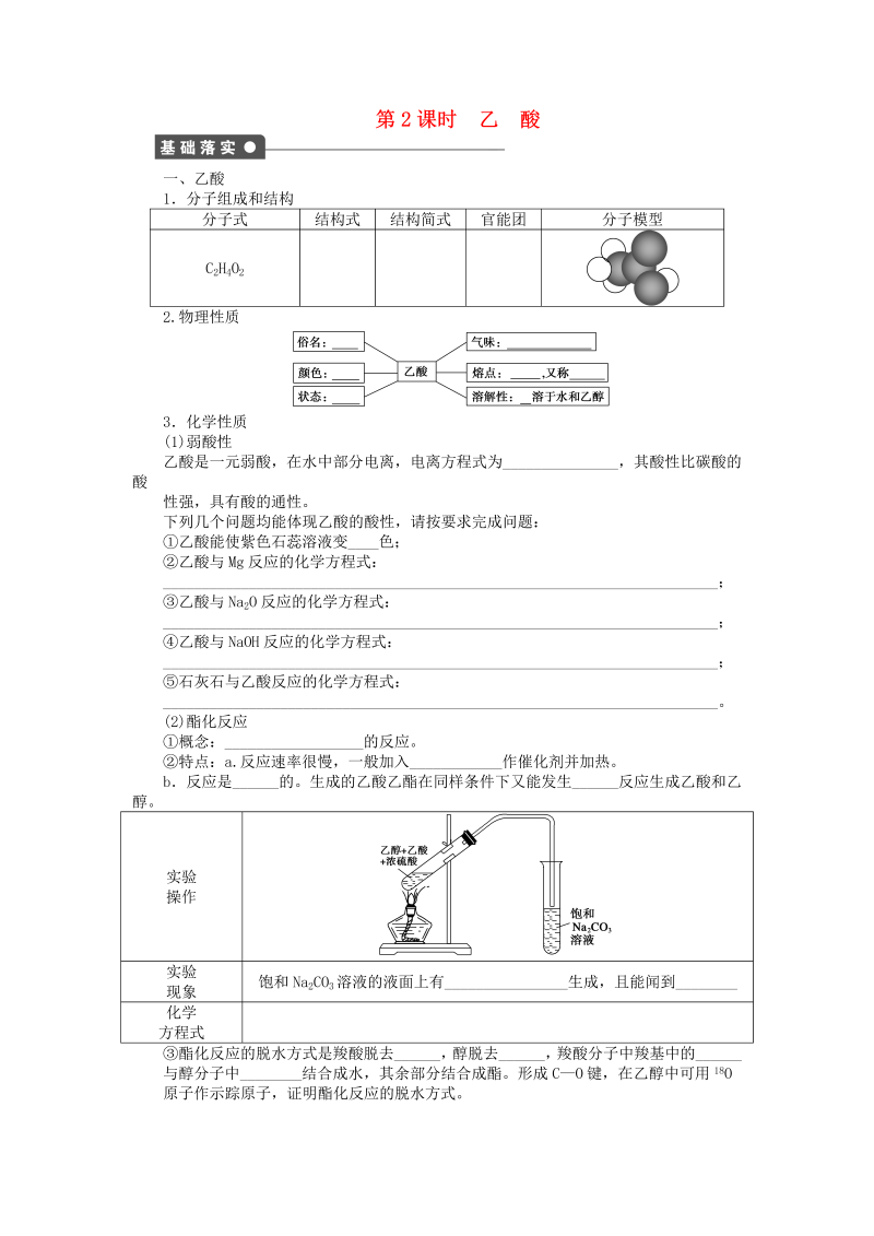 高中化学：课后作业 人教版必修二 第三章 第三节 乙酸 第2课时课后作业 