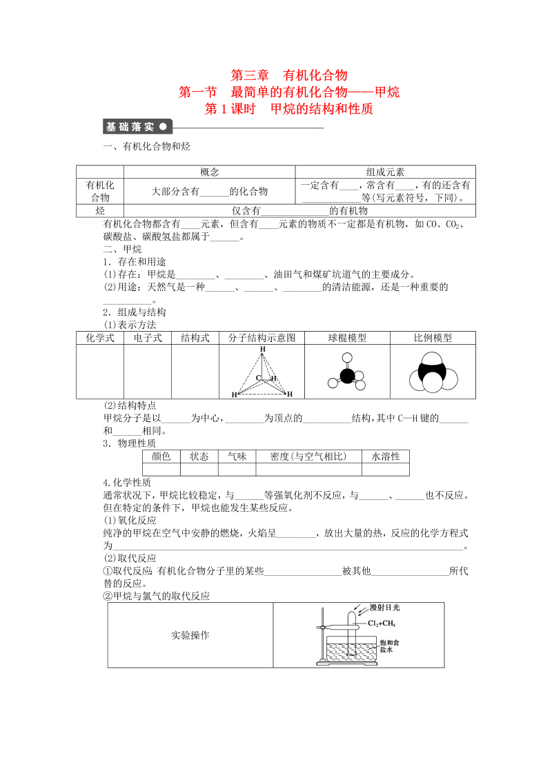 高中化学：课后作业 人教版必修二 第三章 第一节 甲烷的结构和性质 第1课时课后作业 