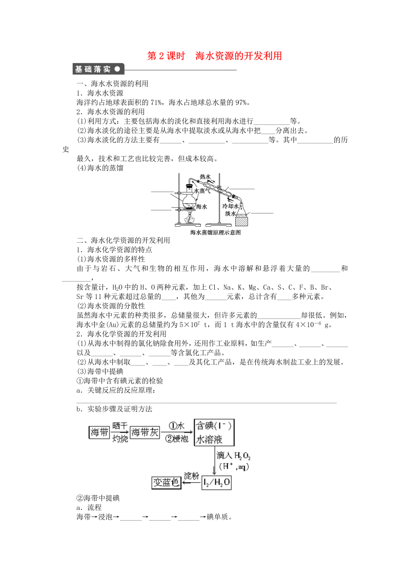 高中化学：课后作业 人教版必修二 第四章 第一节 海水资源的开发利用 第2课时课后作业 