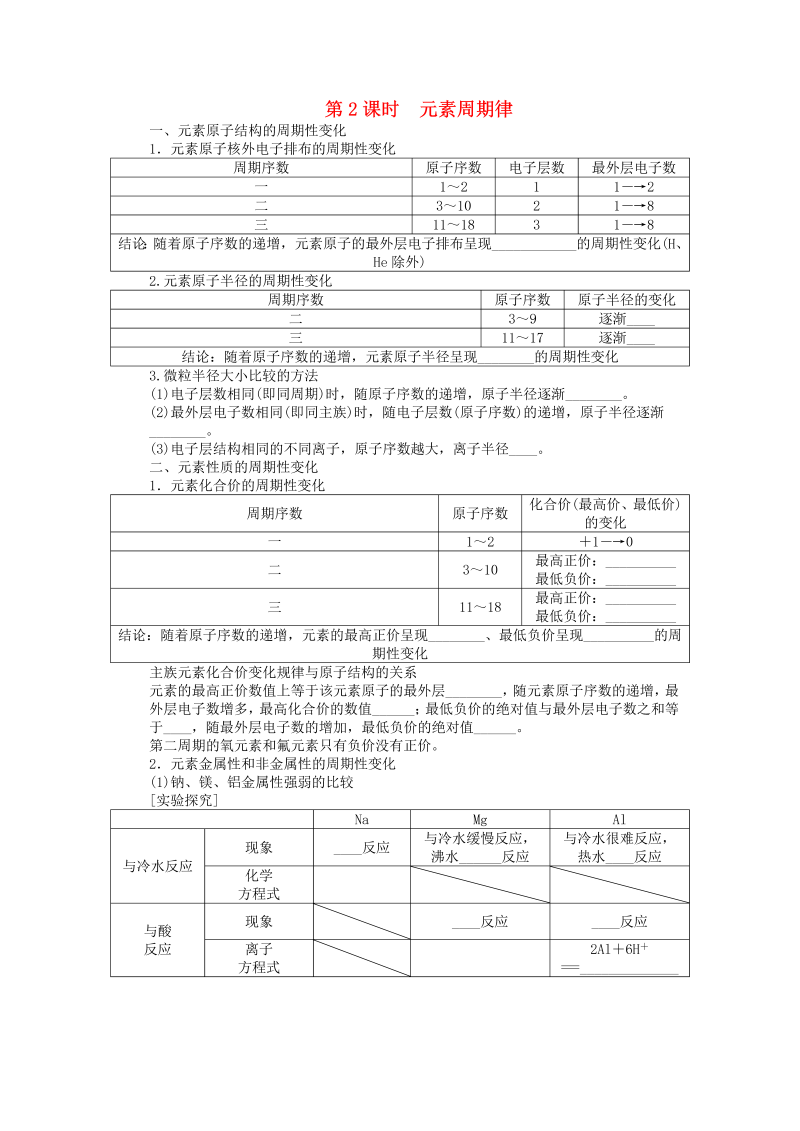 高中化学：课后作业 人教版必修二 第一章 第二节 第2课时 元素周期律课后作业 