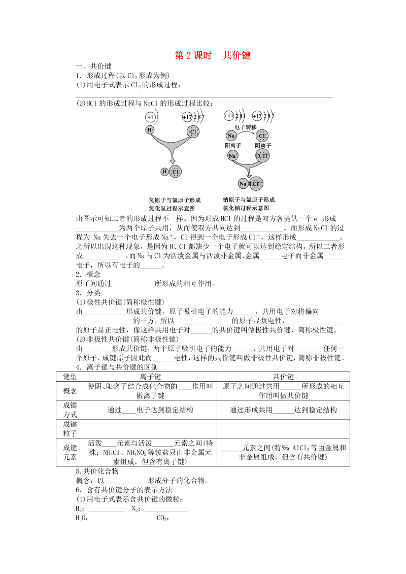 高中化学：课后作业 人教版必修二 第一章 第三节 第2课时 共价键课后作业 