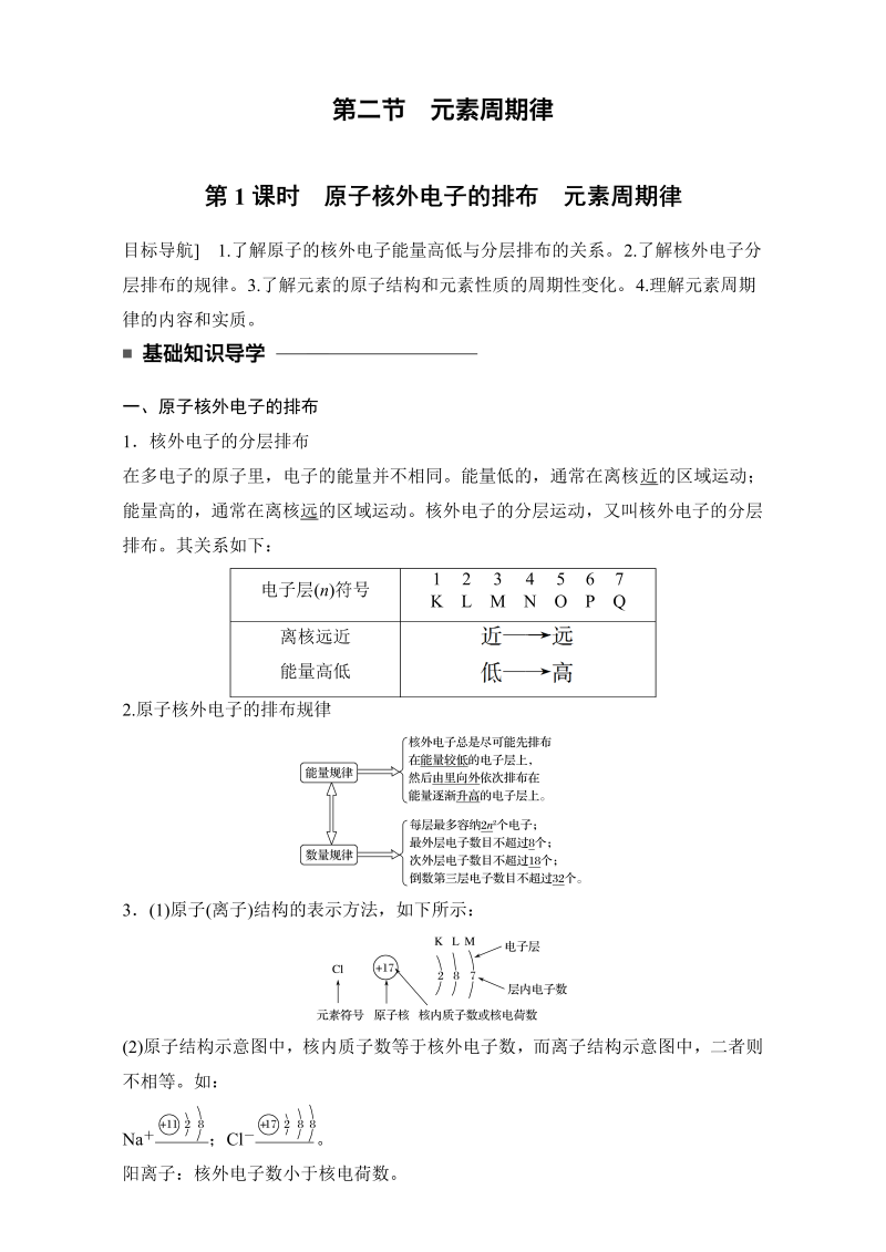 高中化学人教版必修2（练习）1.2.1 原子核外电子的排布元素周期律 word版含解析