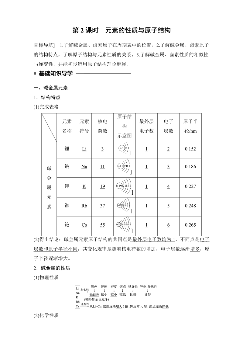 高中化学人教版必修2（练习）1.1.2 元素的性质与原子结构 word版含解析