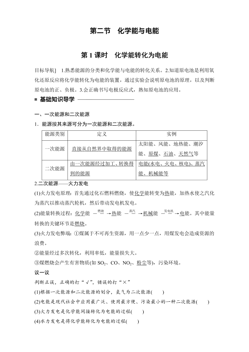 高中化学人教版必修2（练习）2.2.1 化学能转化为电能 word版含解析