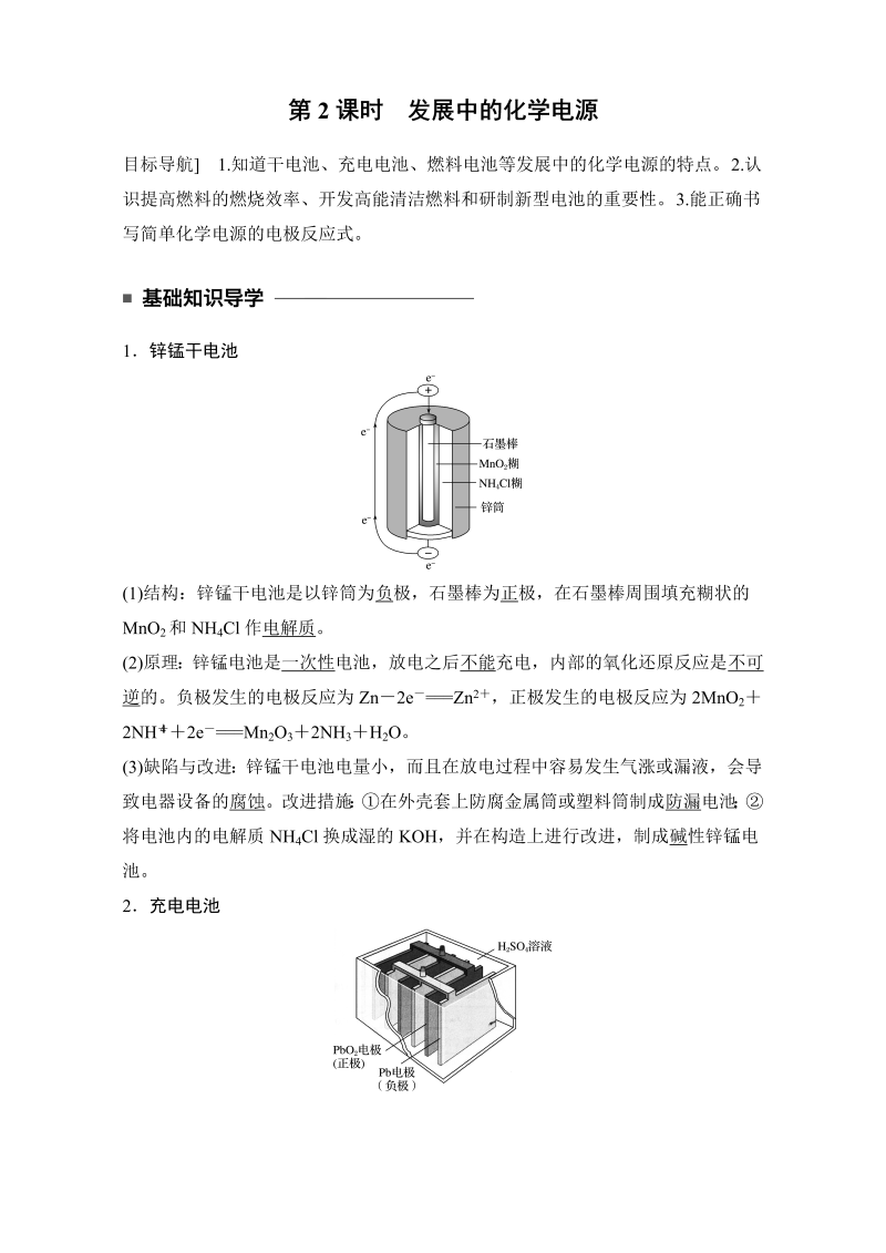 高中化学人教版必修2（练习）2.2.2 发展中的化学电源 word版含解析