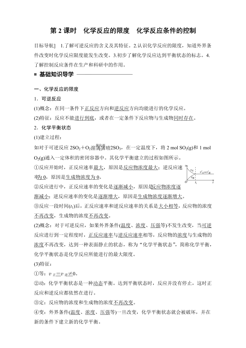 高中化学人教版必修2（练习）2.3.2 化学反应的限度　化学反应条件的控制 word版含解析