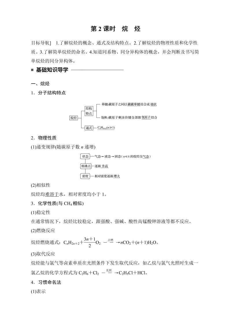 高中化学人教版必修2（练习）3.1.2 烷　烃 word版含解析