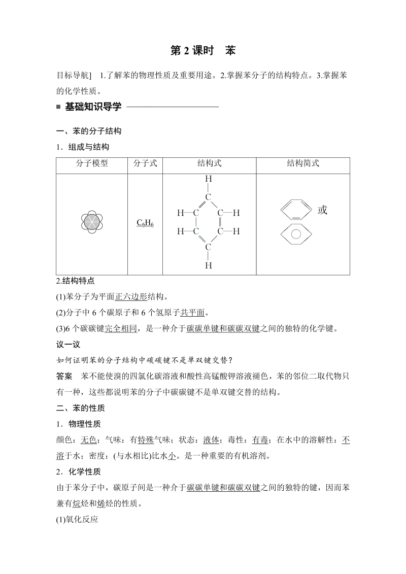 高中化学人教版必修2（练习）3.2.2 苯 word版含解析