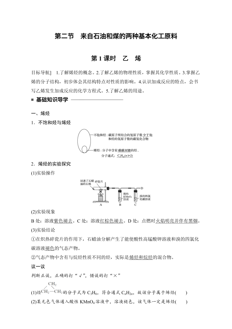 高中化学人教版必修2（练习）3.2.1 乙　烯 word版含解析