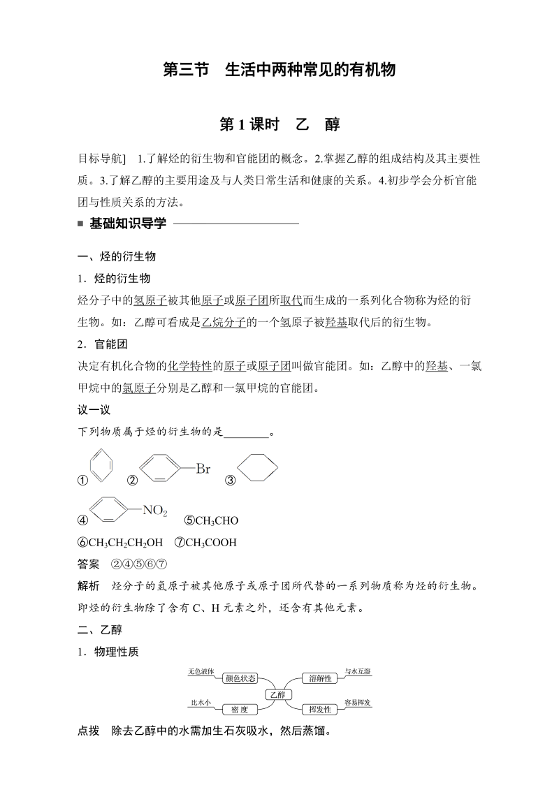 高中化学人教版必修2（练习）3.3.1 乙　醇 word版含解析