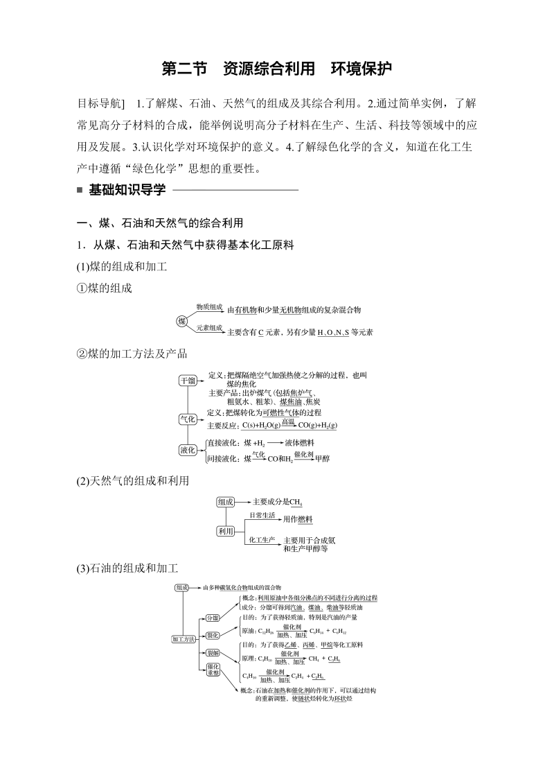 高中化学人教版必修2（练习）4.2 资源综合利用　环境保护 word版含解析