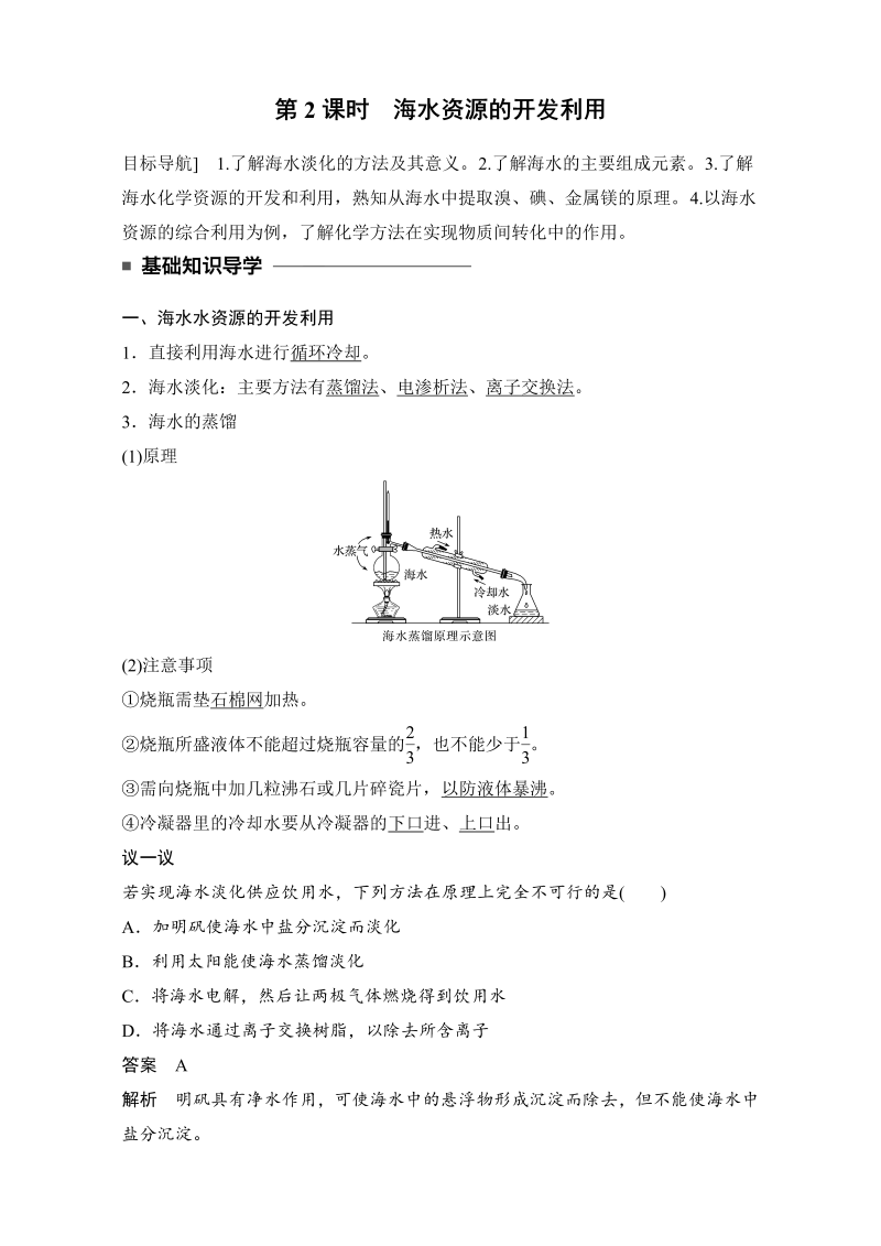 高中化学人教版必修2（练习）4.1.2 海水资源的开发利 word版含解析