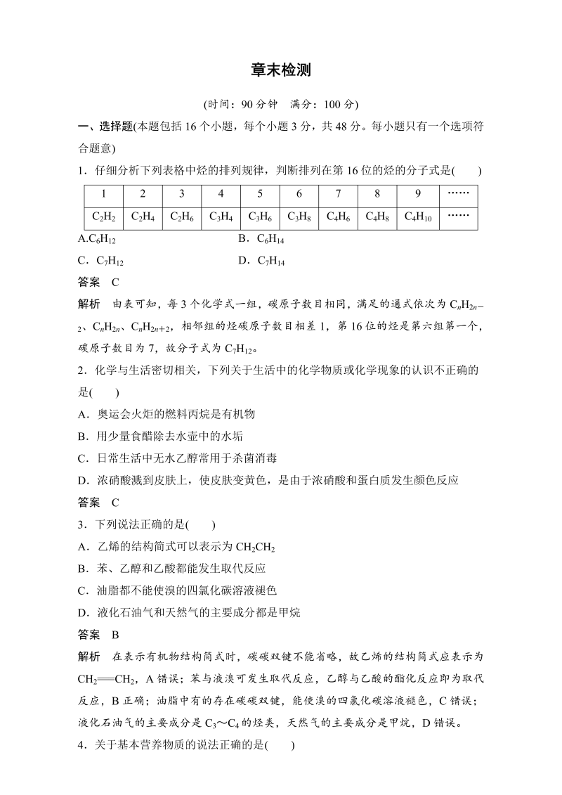 高中化学人教版必修2（练习）章末检测（3） word版含解析