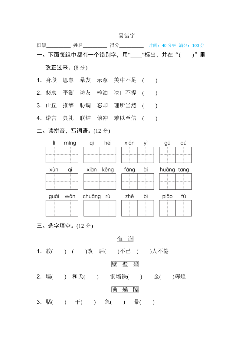 五年级语文上册   易错字（部编版）