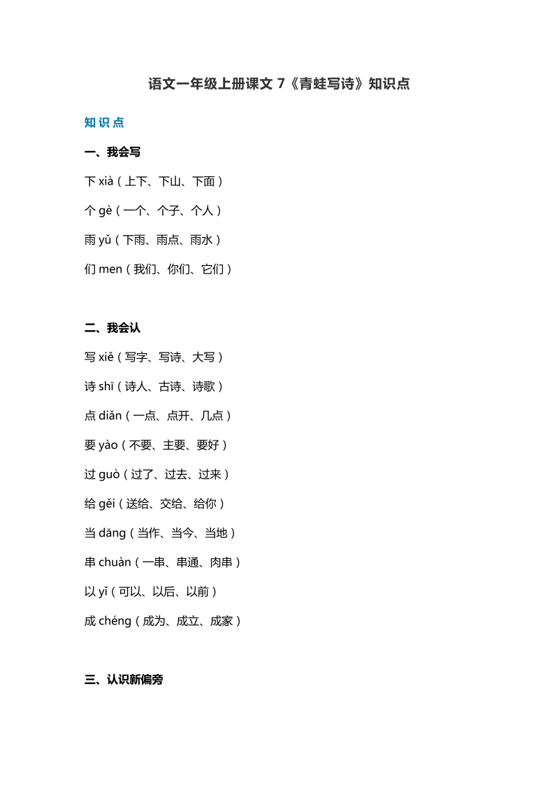 一年级语文上册   30课文7《青蛙写诗》知识点（部编版）