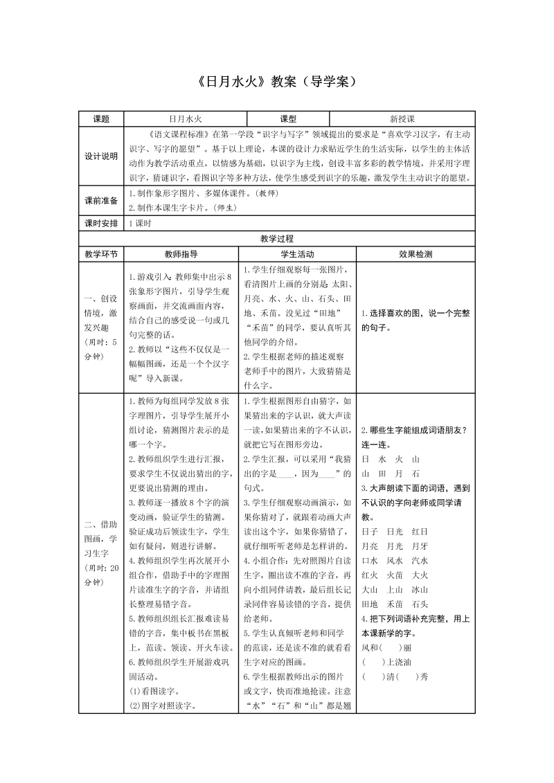 一年级语文上册   4日月水火（导学案）（部编版）