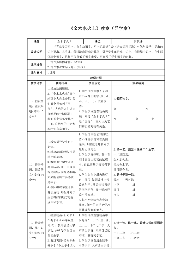 一年级语文上册   2.金木水火土（导学案）（部编版）