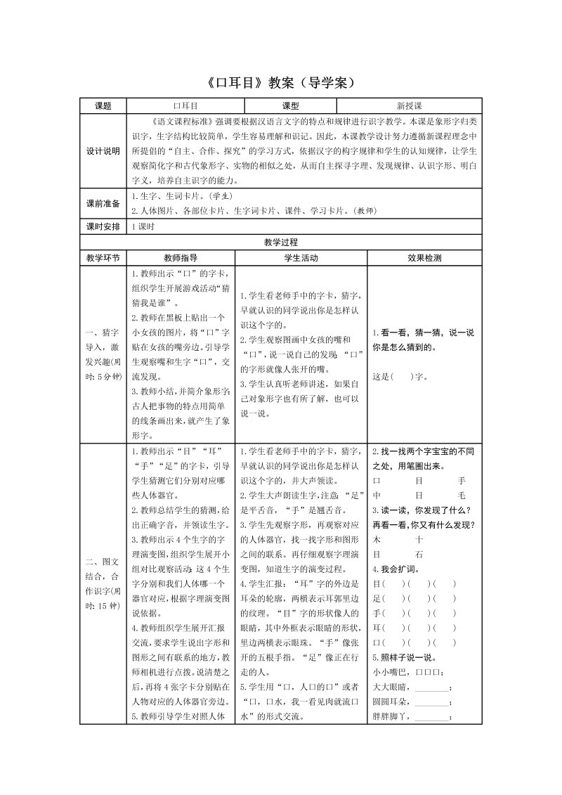 一年级语文上册   3.口耳目（导学案）（部编版）