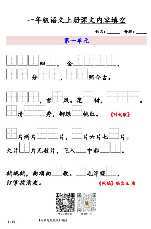 一年级语文上册   按课文内容填空（部编版）