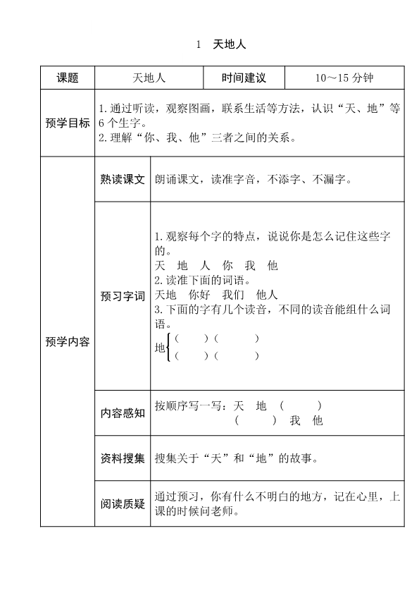 一年级语文上册   《全课预习单》（部编版）