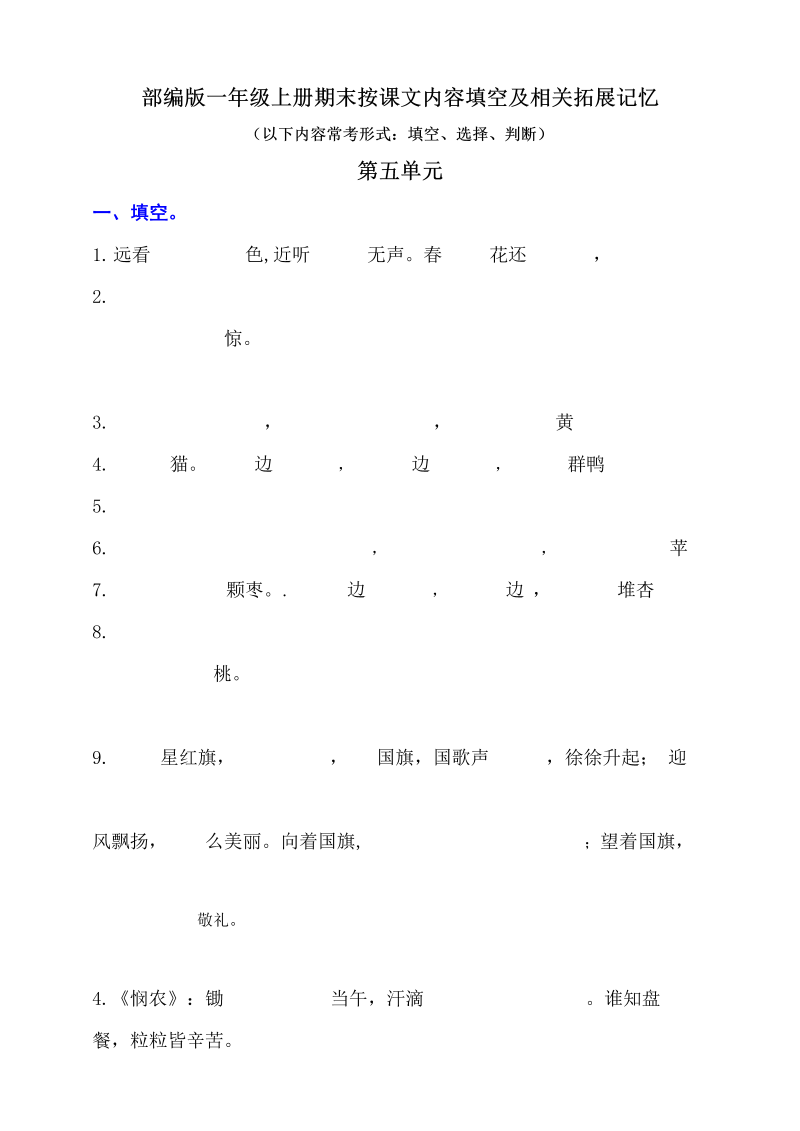 一年级语文上册   按课文内容填空及相关拓展（第5单元）（含答案）（部编版）