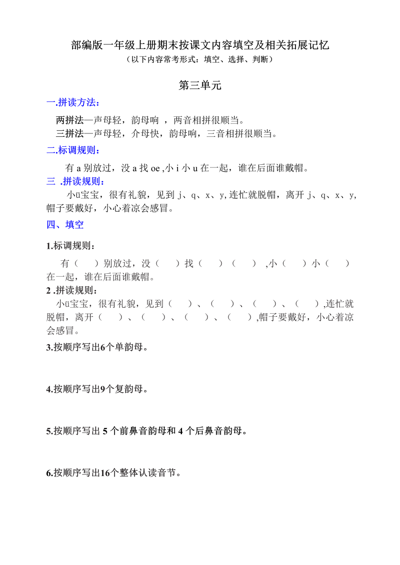 一年级语文上册   按课文内容填空及相关延伸记忆（第3、4单元）（含答案）（部编版）