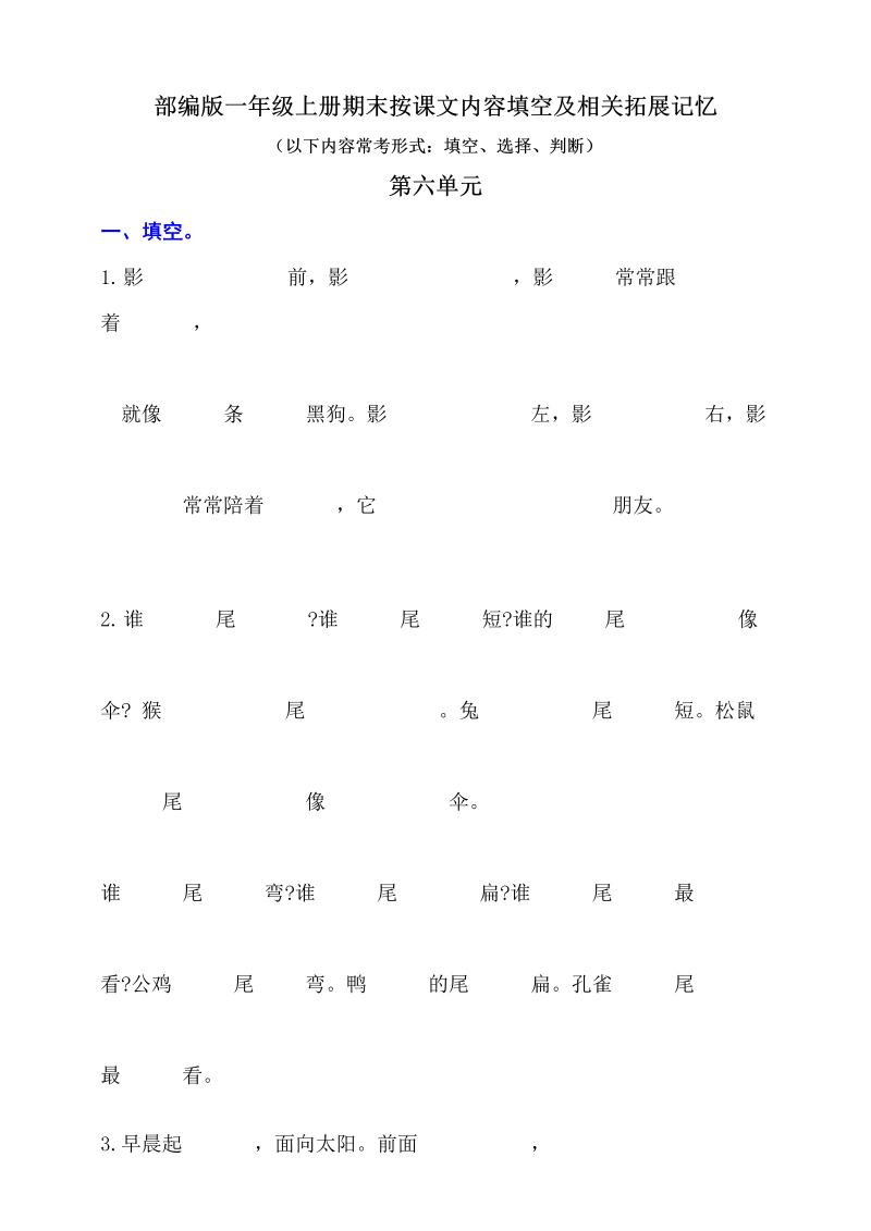 一年级语文上册   按课文内容填空及相关拓展（第6单元）（含答案）（部编版）