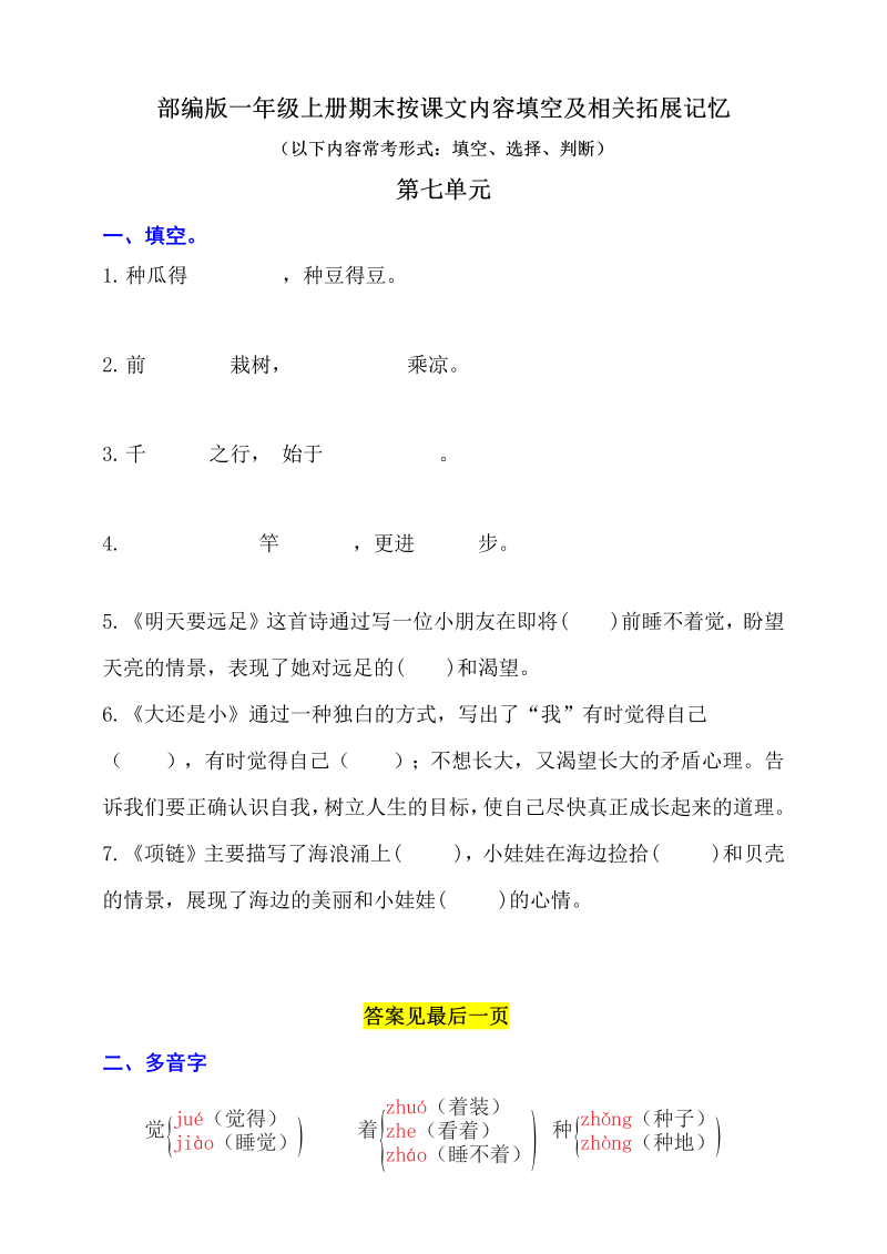 一年级语文上册   按课文内容填空及相关拓展（第7单元）（含答案）（部编版）