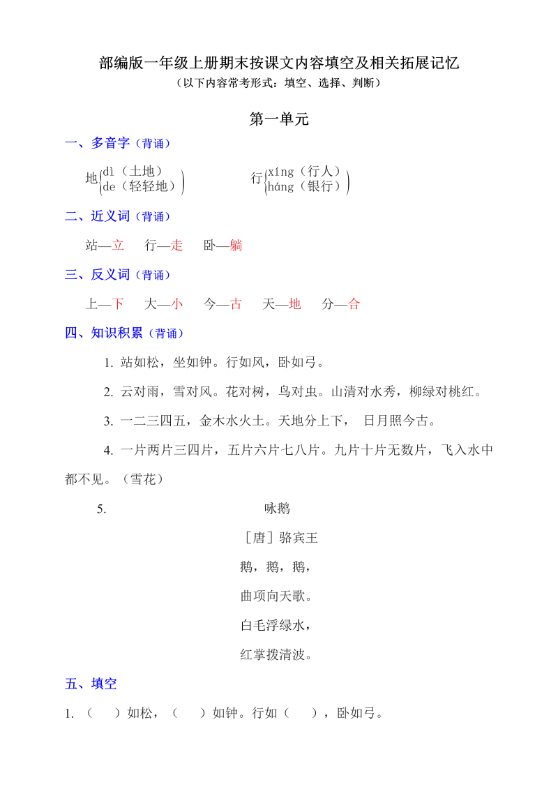 一年级语文上册   按课文内容填空及相关延伸记忆（第1、2单元）（含答案）（部编版）