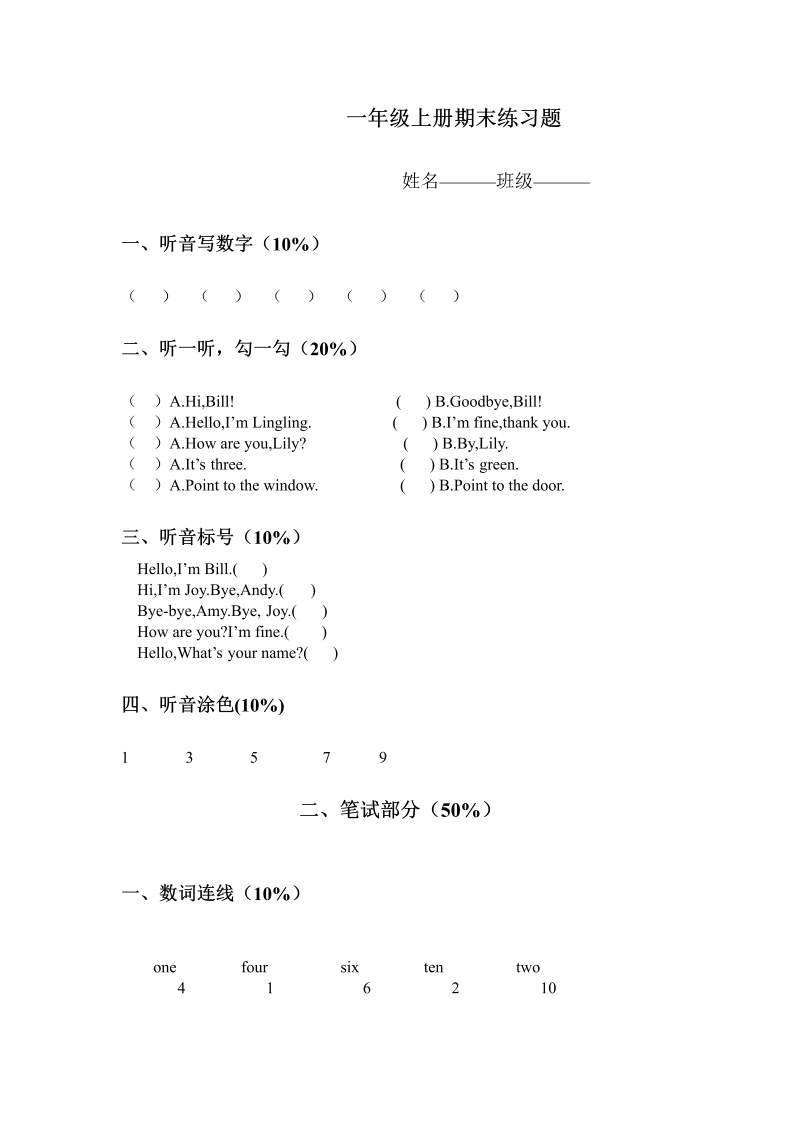 一年级英语上册  期末测试卷 (8)（人教一起点）