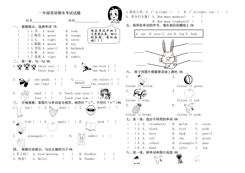 一年级英语上册  期末试题（人教一起点）