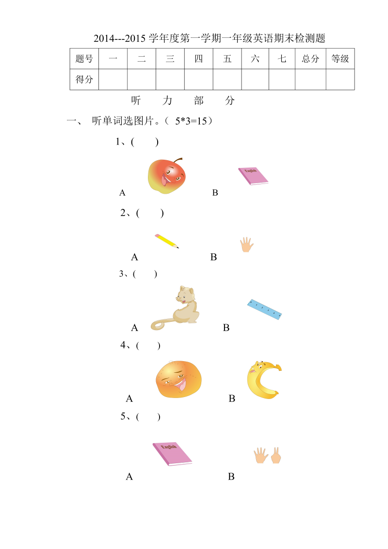 一年级英语上册  期末考试检测题（人教一起点）