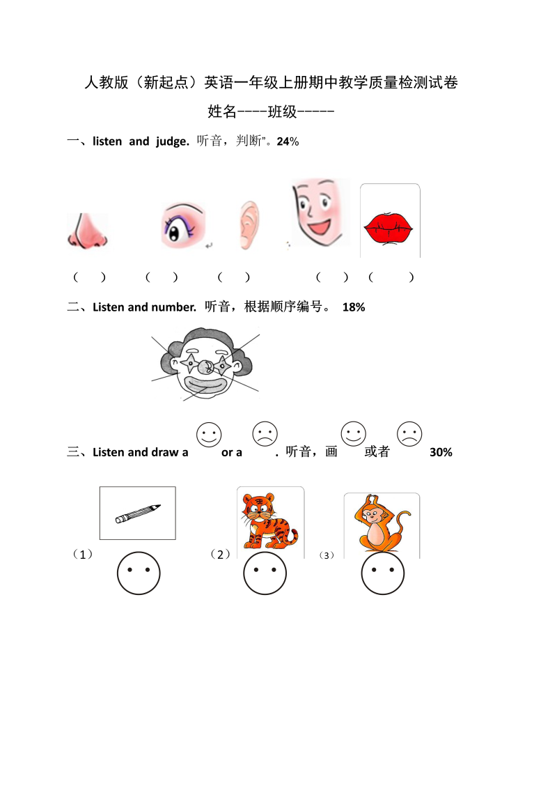 一年级英语上册  期中测试卷 (4)（人教一起点）