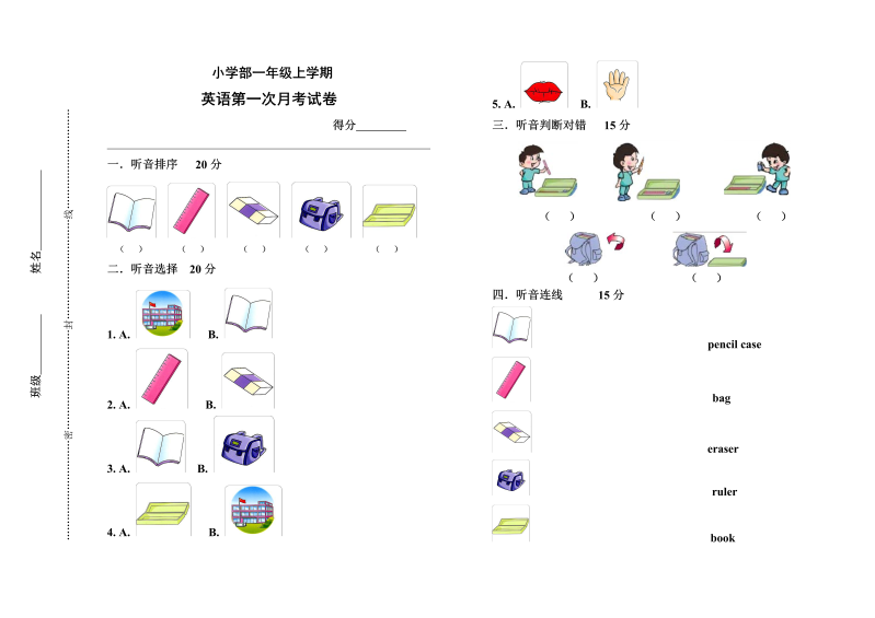 一年级英语上册  期中测试卷 (3)（人教一起点）