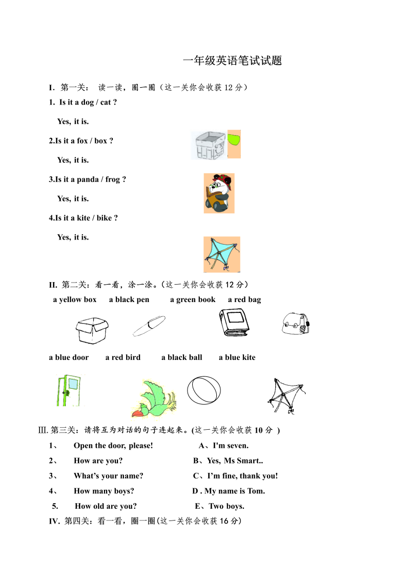 一年级英语上册  期中测试卷 (6)（人教一起点）