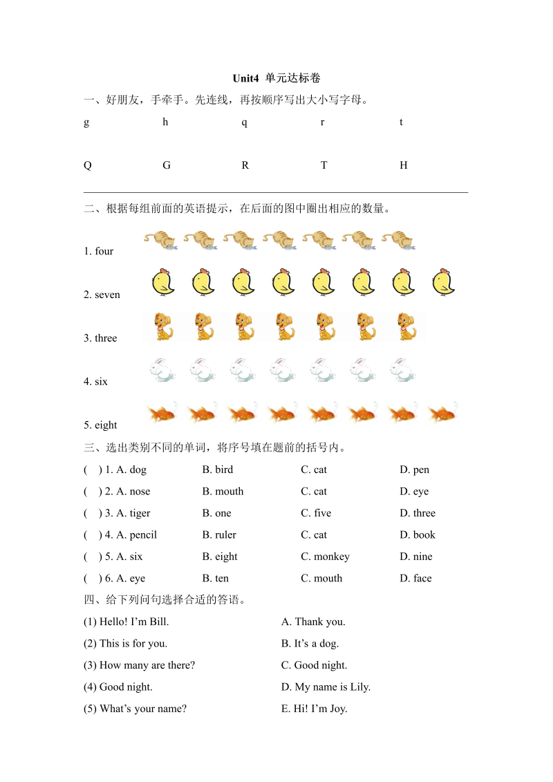 一年级英语上册  Unit4_单元达标卷（人教一起点）