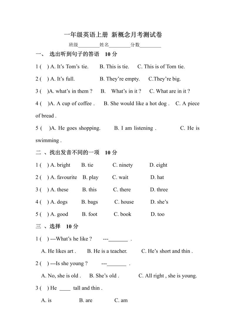 一年级英语上册  月考测试卷（人教一起点）