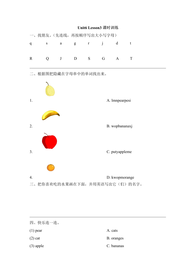 一年级英语上册  Unit6_Lesson3课时训练（人教一起点）