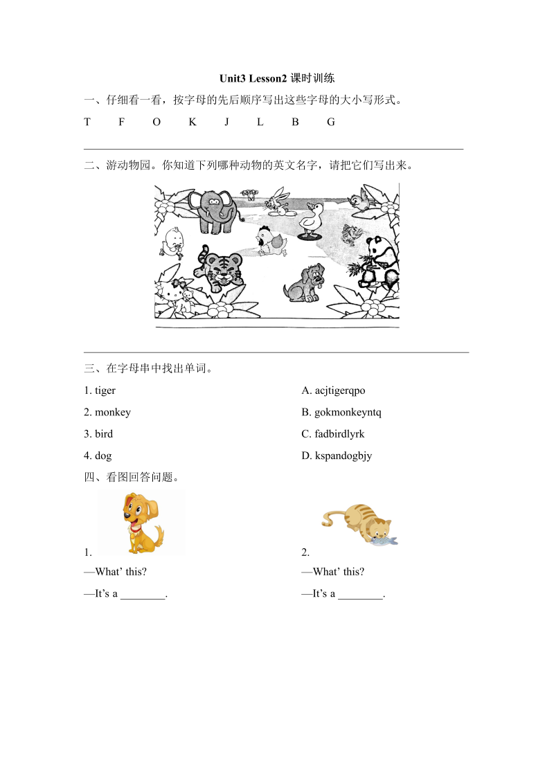 一年级英语上册  Unit3_Lesson2课时训练（人教一起点）