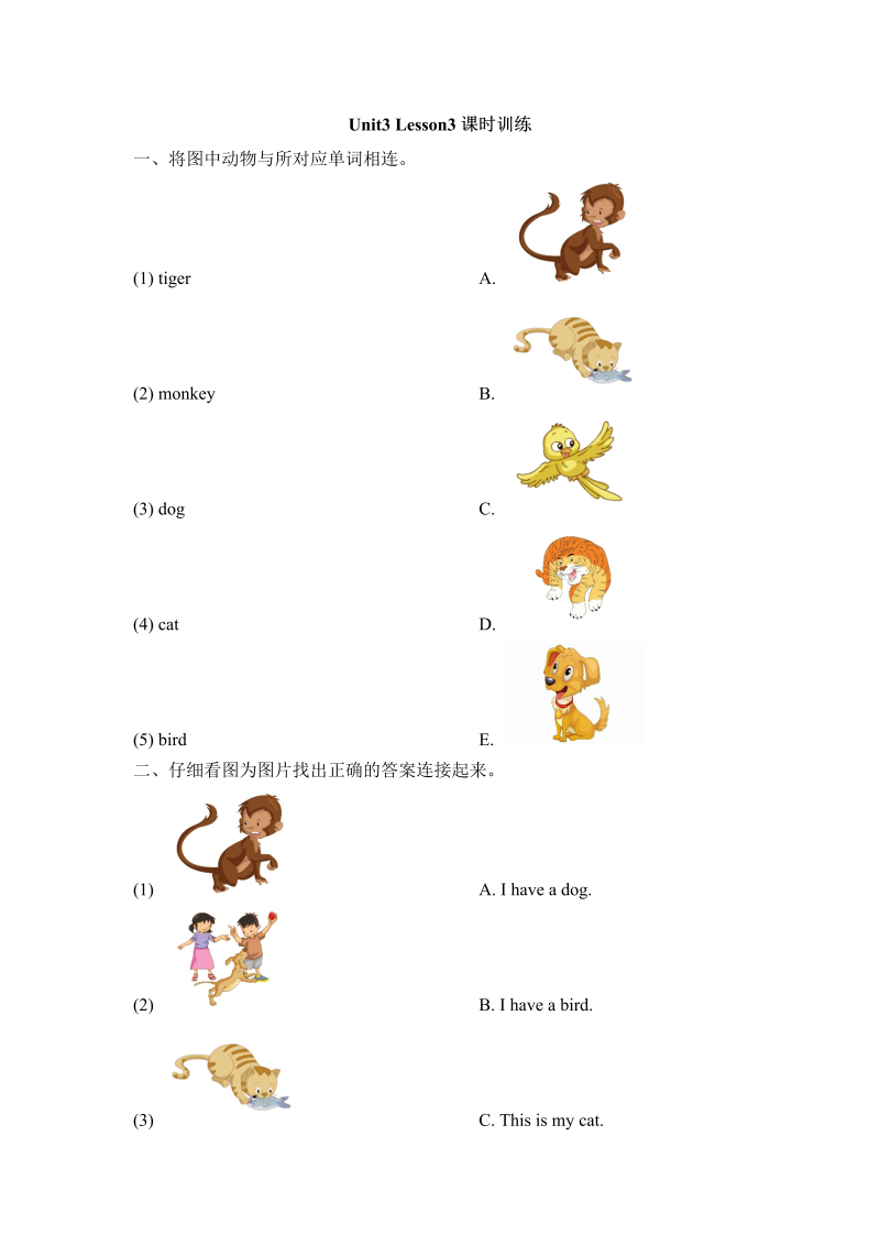 一年级英语上册  Unit3_Lesson3课时训练（人教一起点）