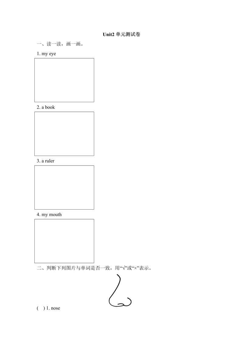 一年级英语上册  Unit2_单元测试卷（人教一起点）