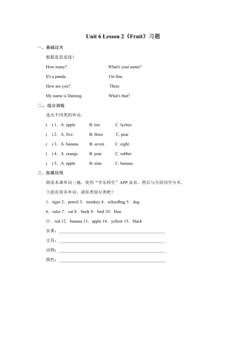 一年级英语上册  Unit6+lesson2《Fruit》习题（人教一起点）