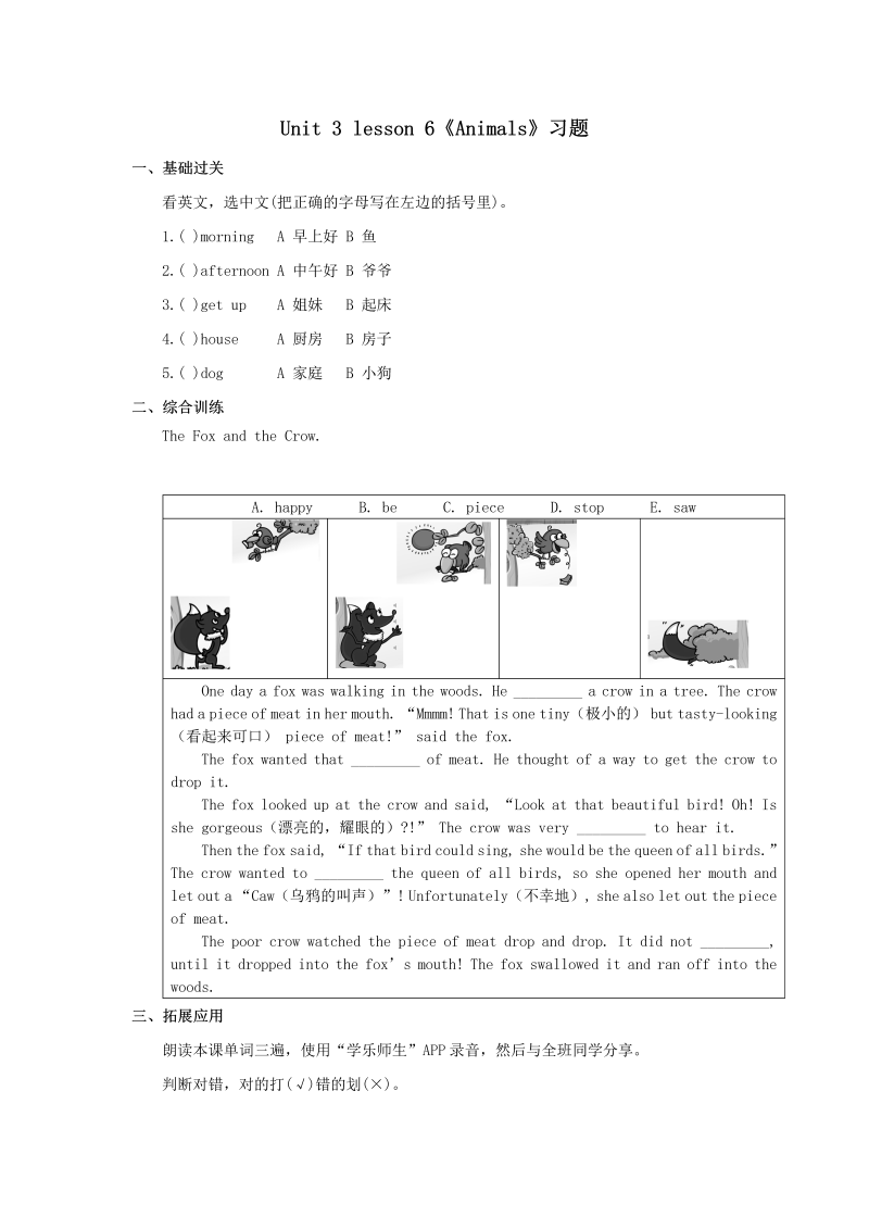 一年级英语上册  Animals习题 (6)（人教一起点）